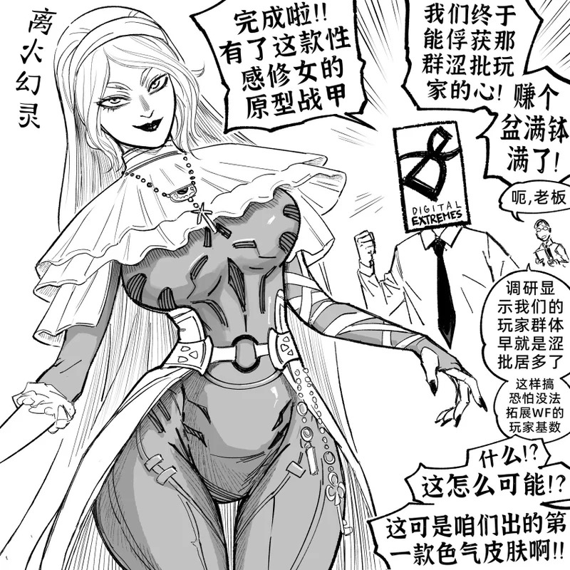 《Warframe》新出的修女玛丽·勒鲁 第1页