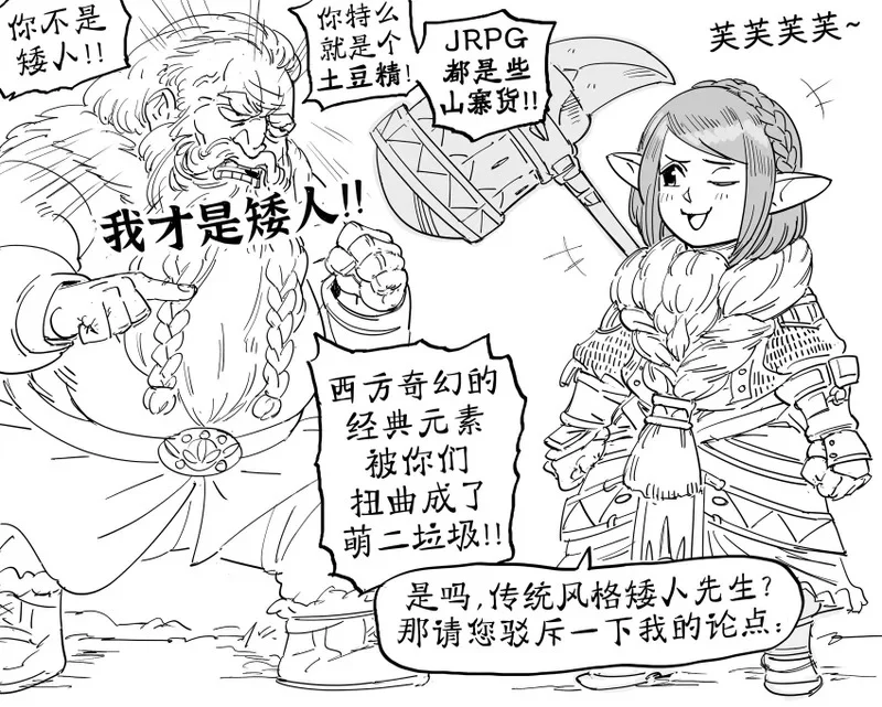 《最终幻想14》的矮人吉奥图 Vs. 一位正统矮人 第1页