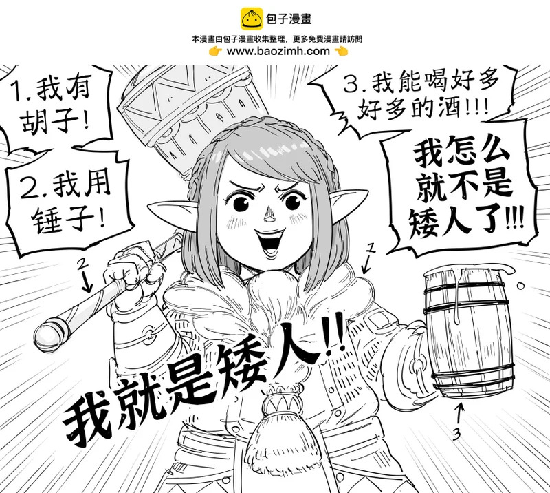 《最终幻想14》的矮人吉奥图 Vs. 一位正统矮人 第2页
