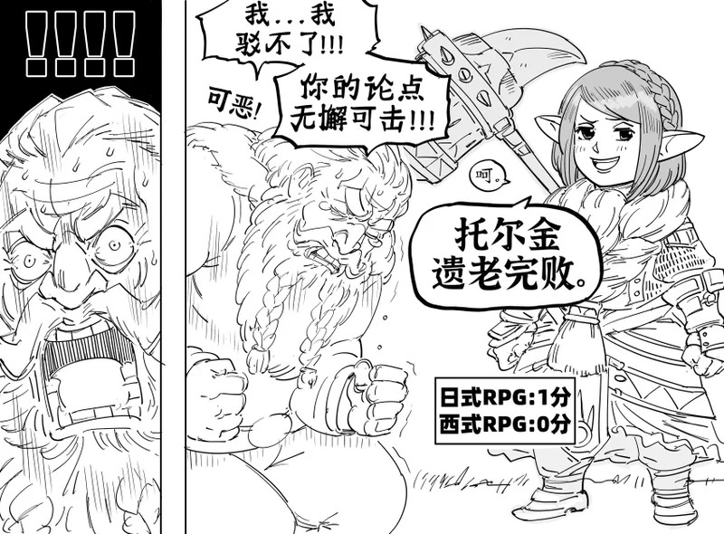 《最终幻想14》的矮人吉奥图 Vs. 一位正统矮人 第3页