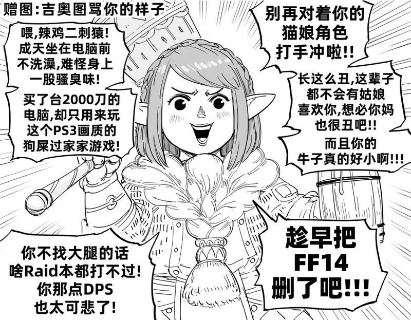 《最终幻想14》的矮人吉奥图 Vs. 一位正统矮人 第4页
