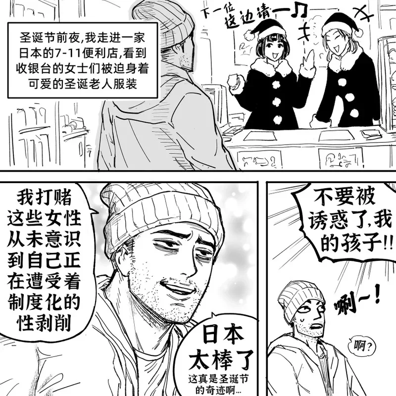 “库里斯马斯”节在日本是去爱情酒店“赛库斯”的日子 第1页