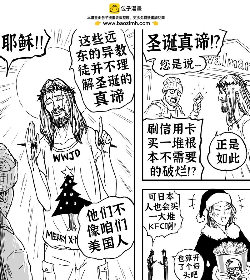 “库里斯马斯”节在日本是去爱情酒店“赛库斯”的日子 第2页