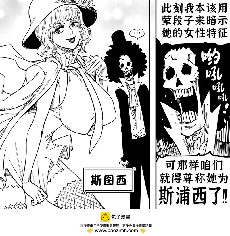 《海贼王》斯图西 第1页