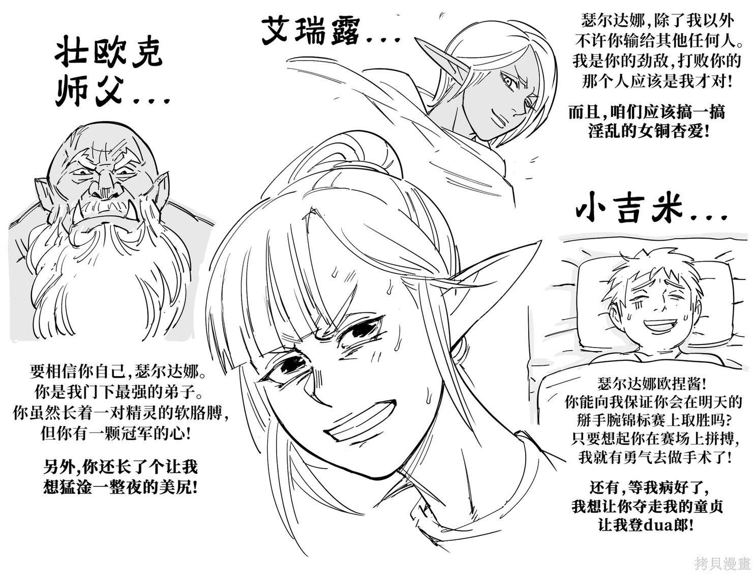 歌利亚掰手腕 第3页