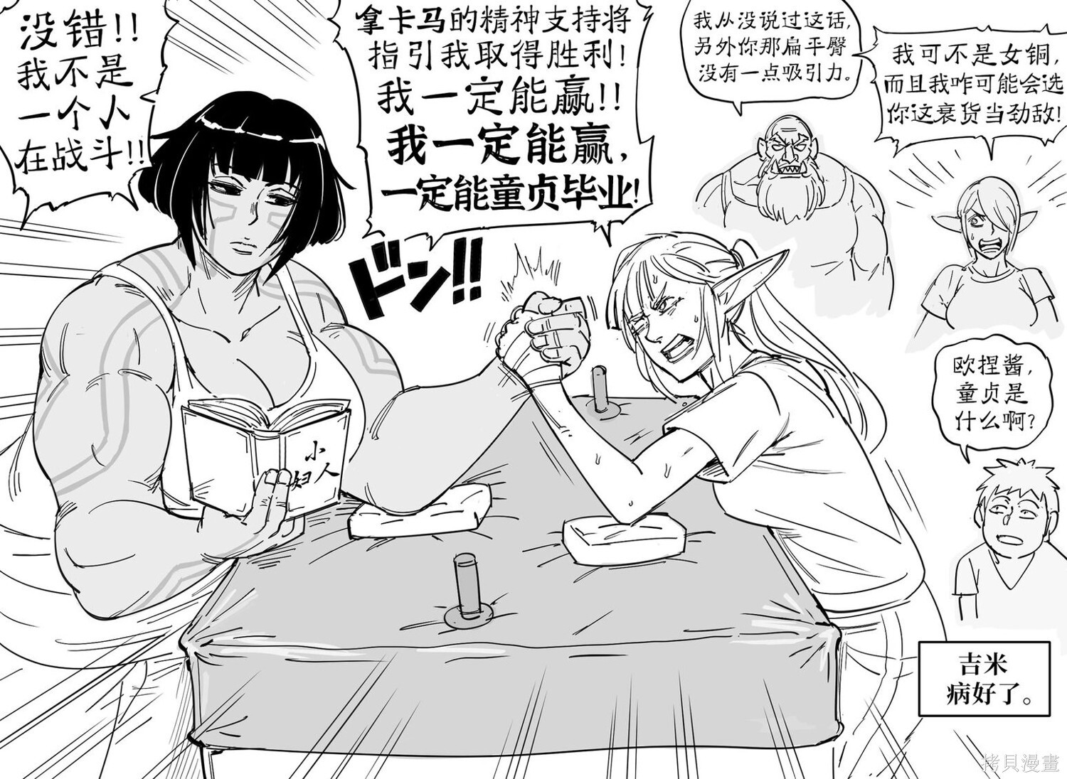 歌利亚掰手腕 第4页