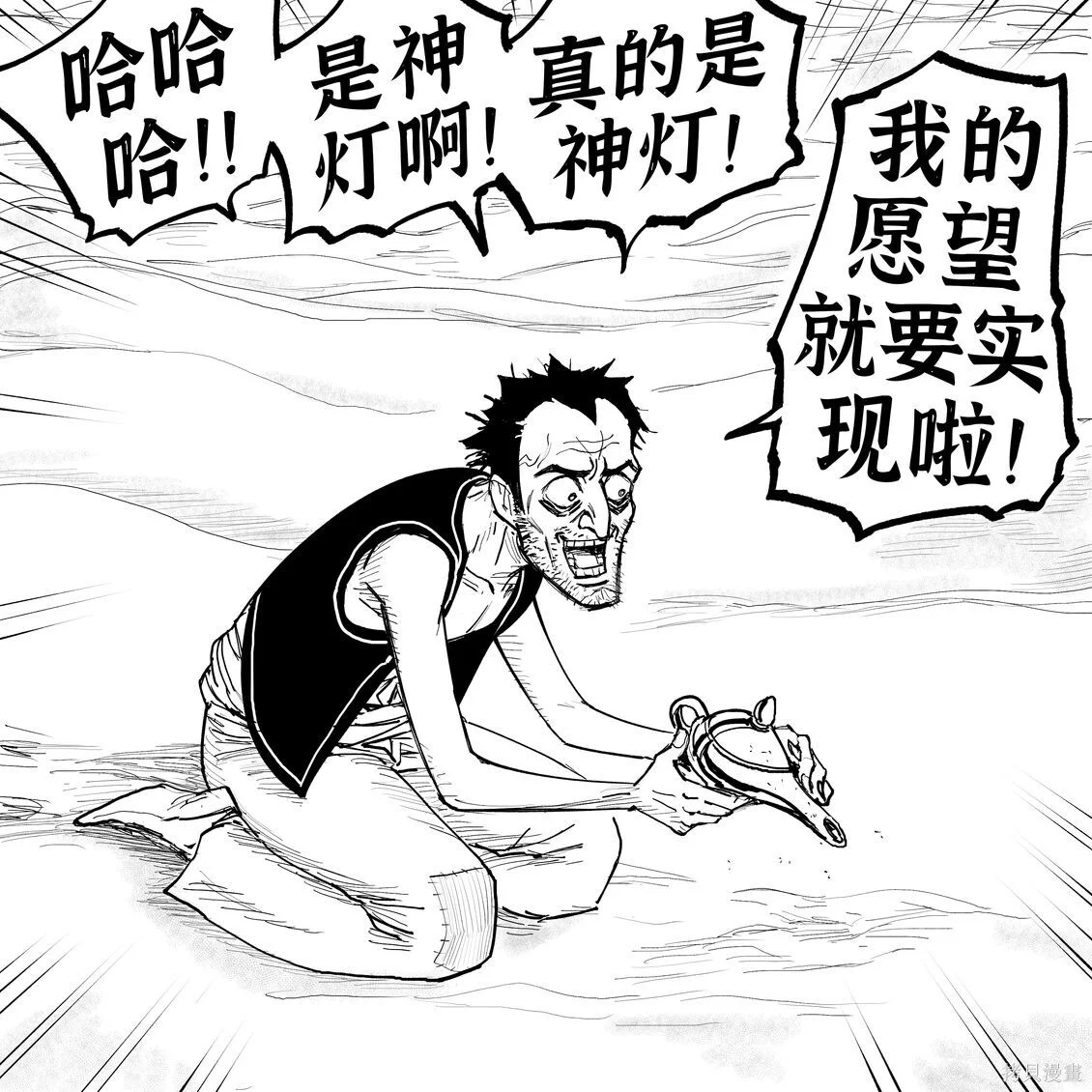 当代人对灯神的幻想 第1页