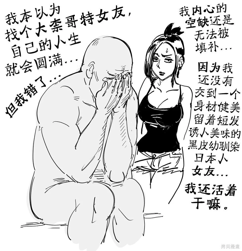 不满足于大奈哥特女友的男人 第1页