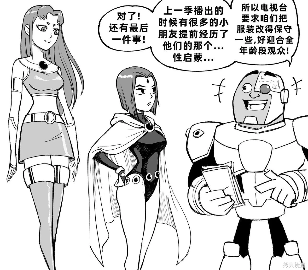 《少年泰坦》越来越暴露的星火（附神力女郎） 第1页