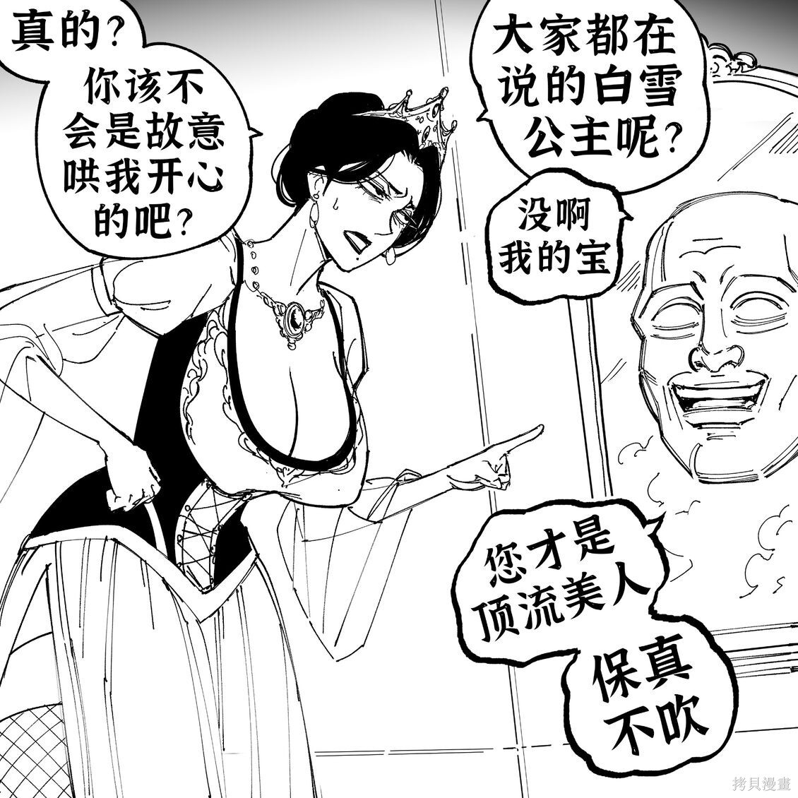 长期联网的现代魔镜 第2页