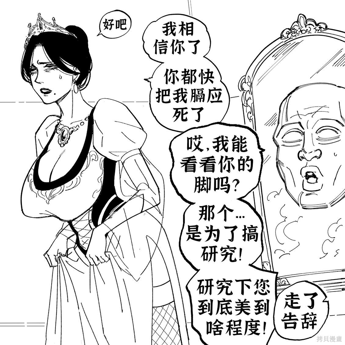 长期联网的现代魔镜 第4页