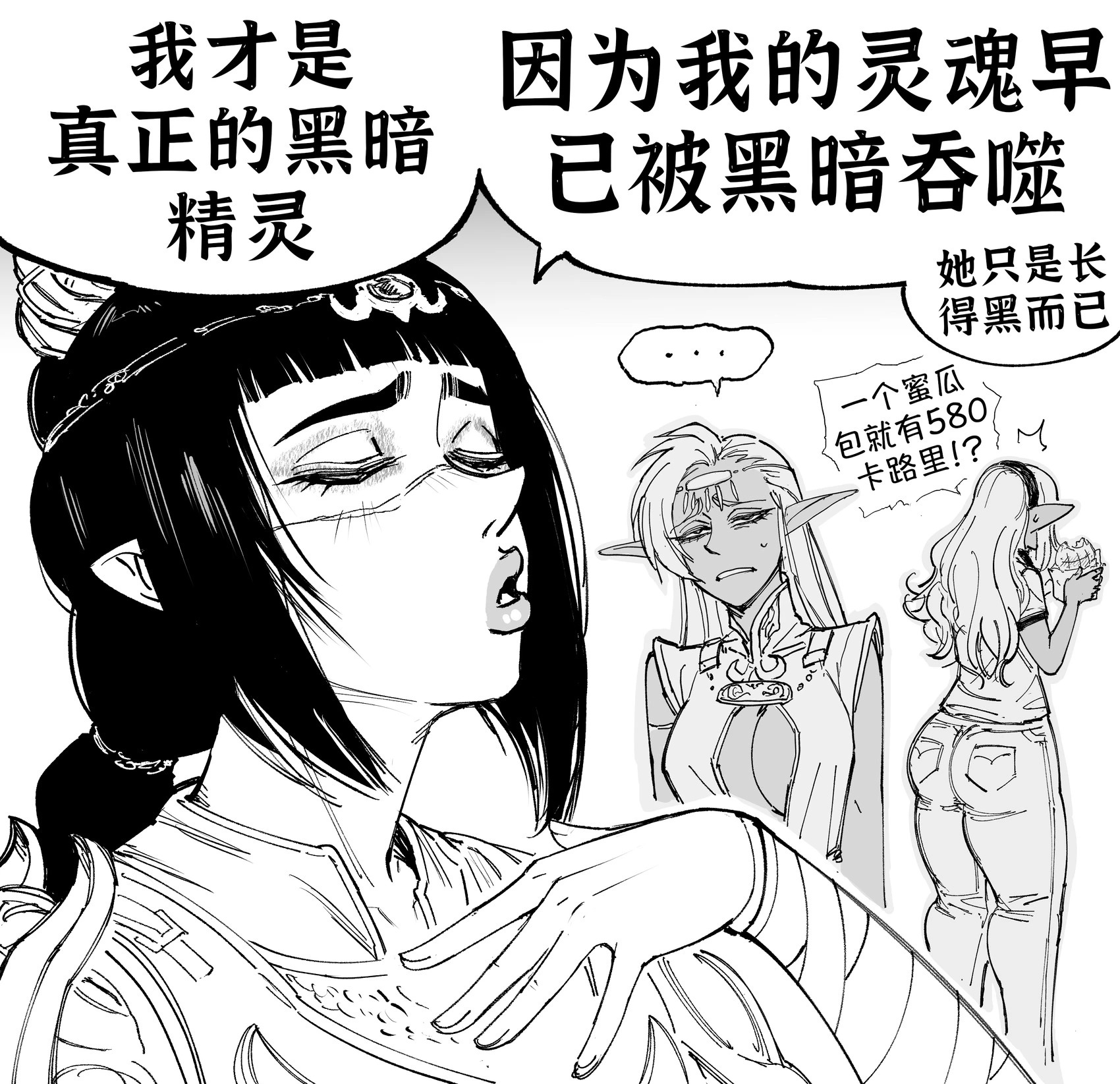 影心的黑暗精灵定义解释 第2页