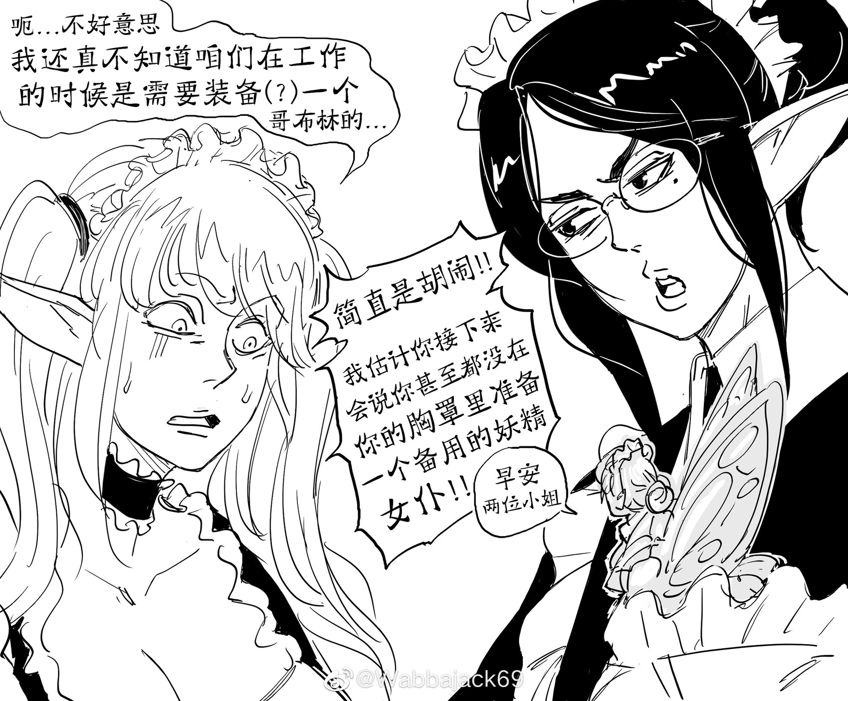 精灵女仆长 第3页