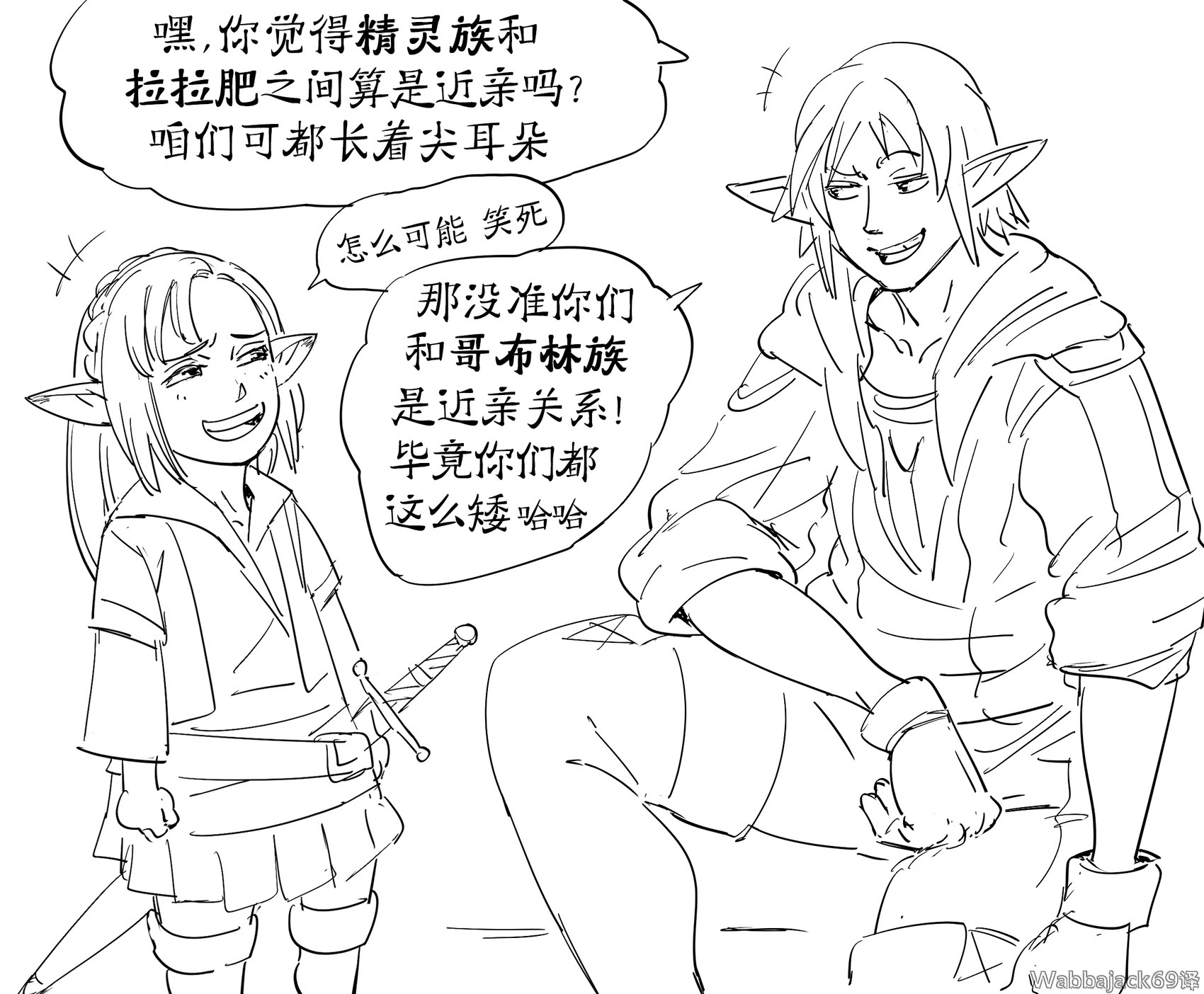 精灵族与拉拉肥 第1页