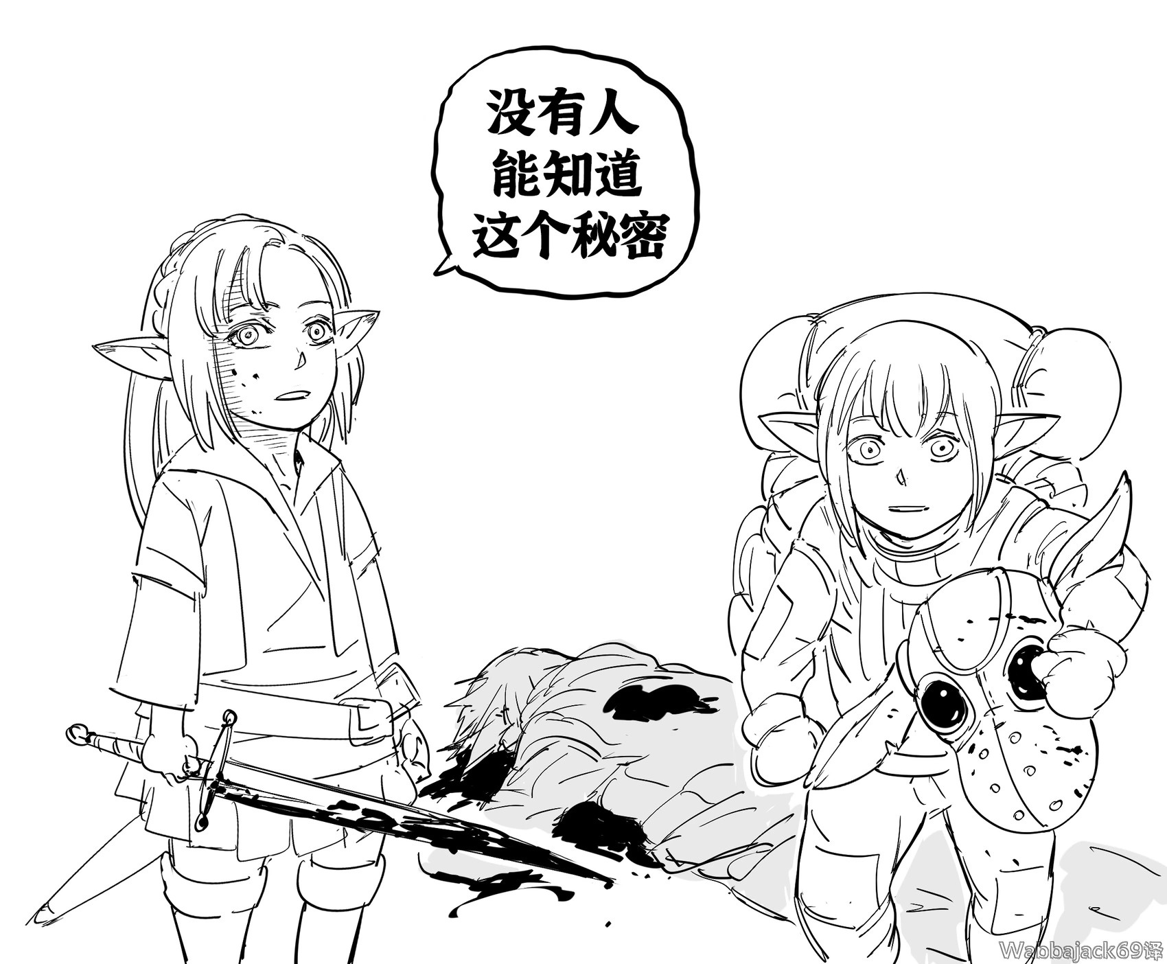 精灵族与拉拉肥 第3页