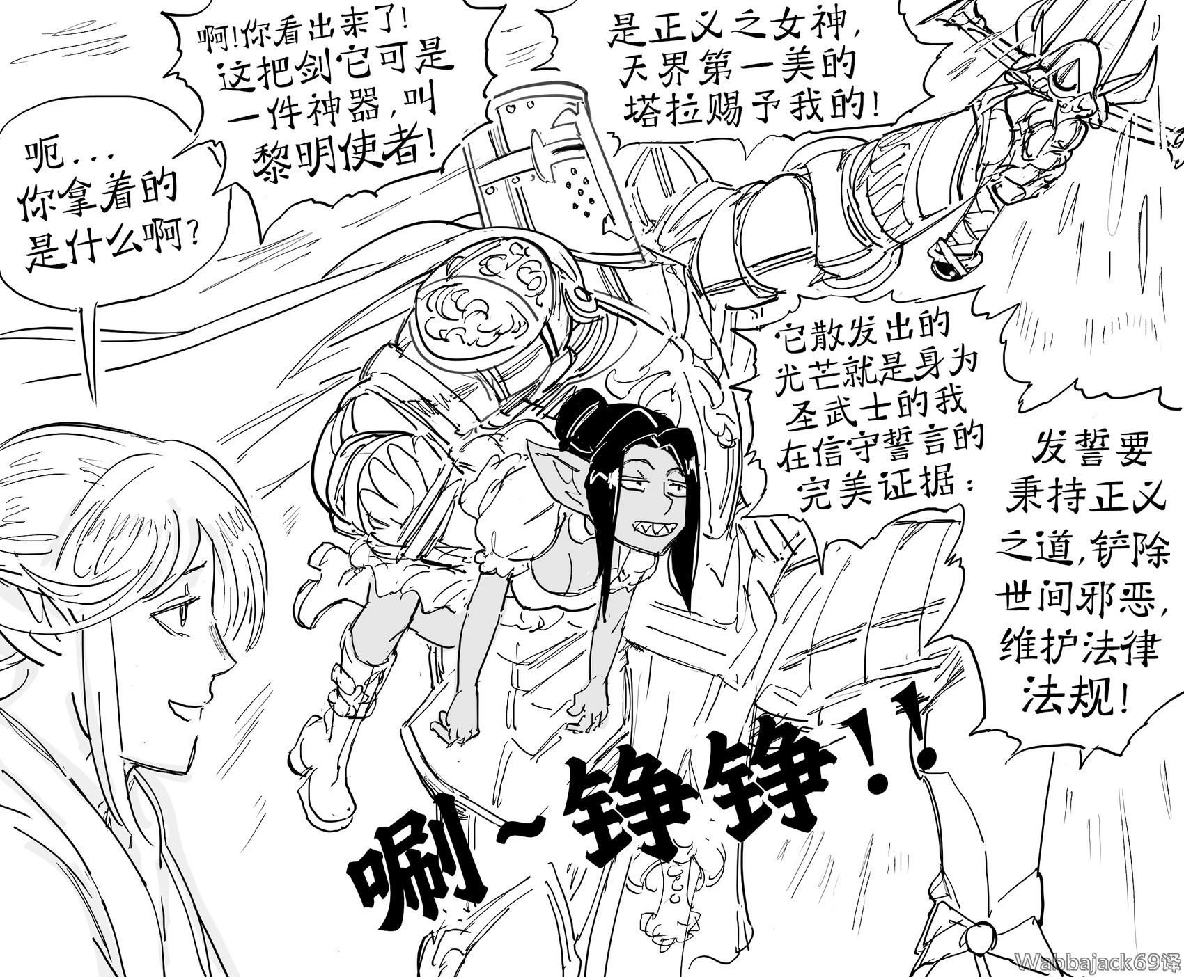 圣武士与矮个美女 第1页