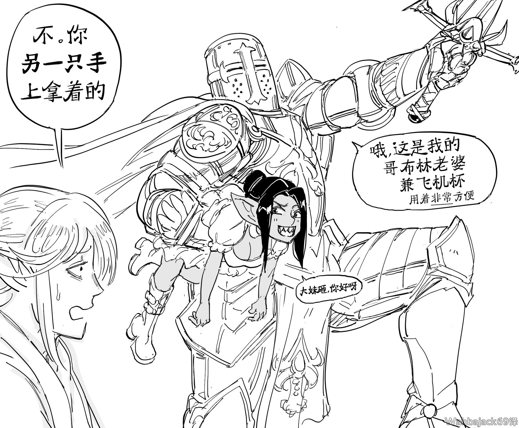 圣武士与矮个美女 第2页