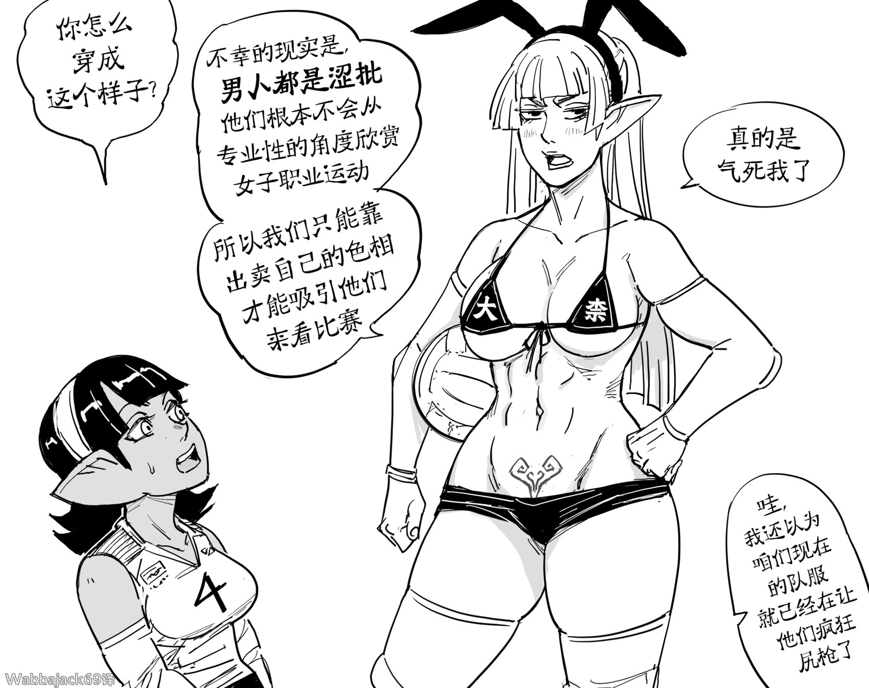 精灵排球运动员为了提高赛事收视率下的功夫 第1页