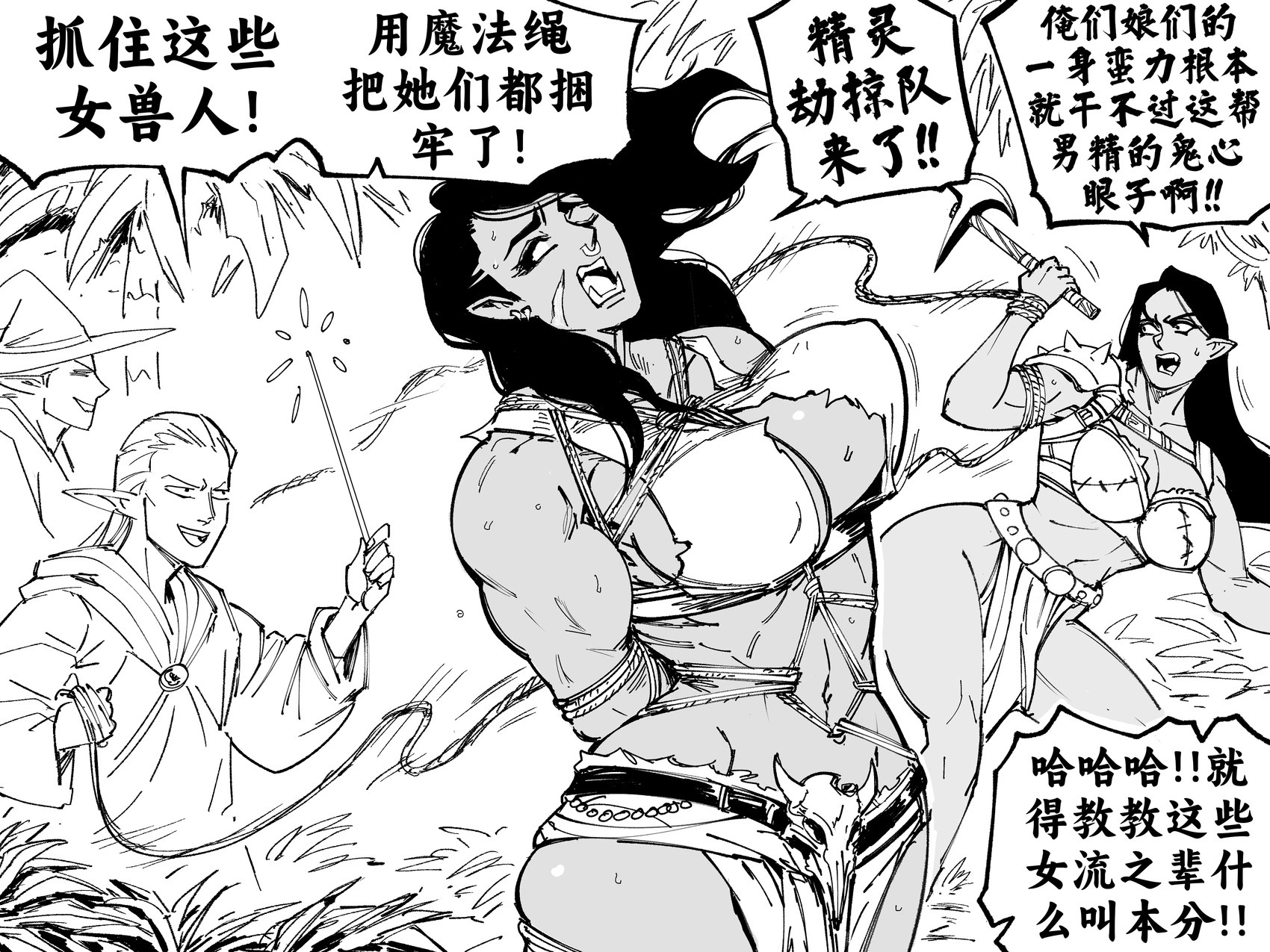 兽人的恶堕 第1页