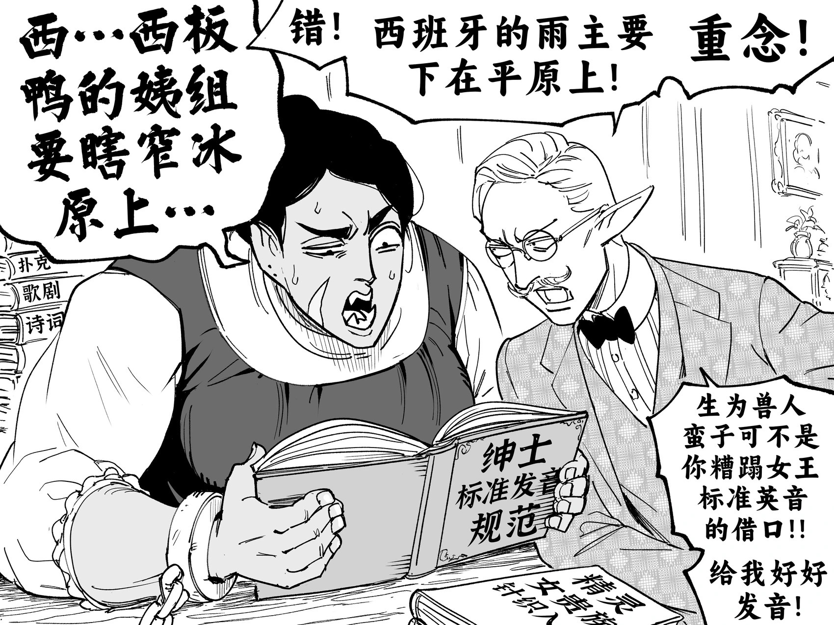 兽人的恶堕 第2页