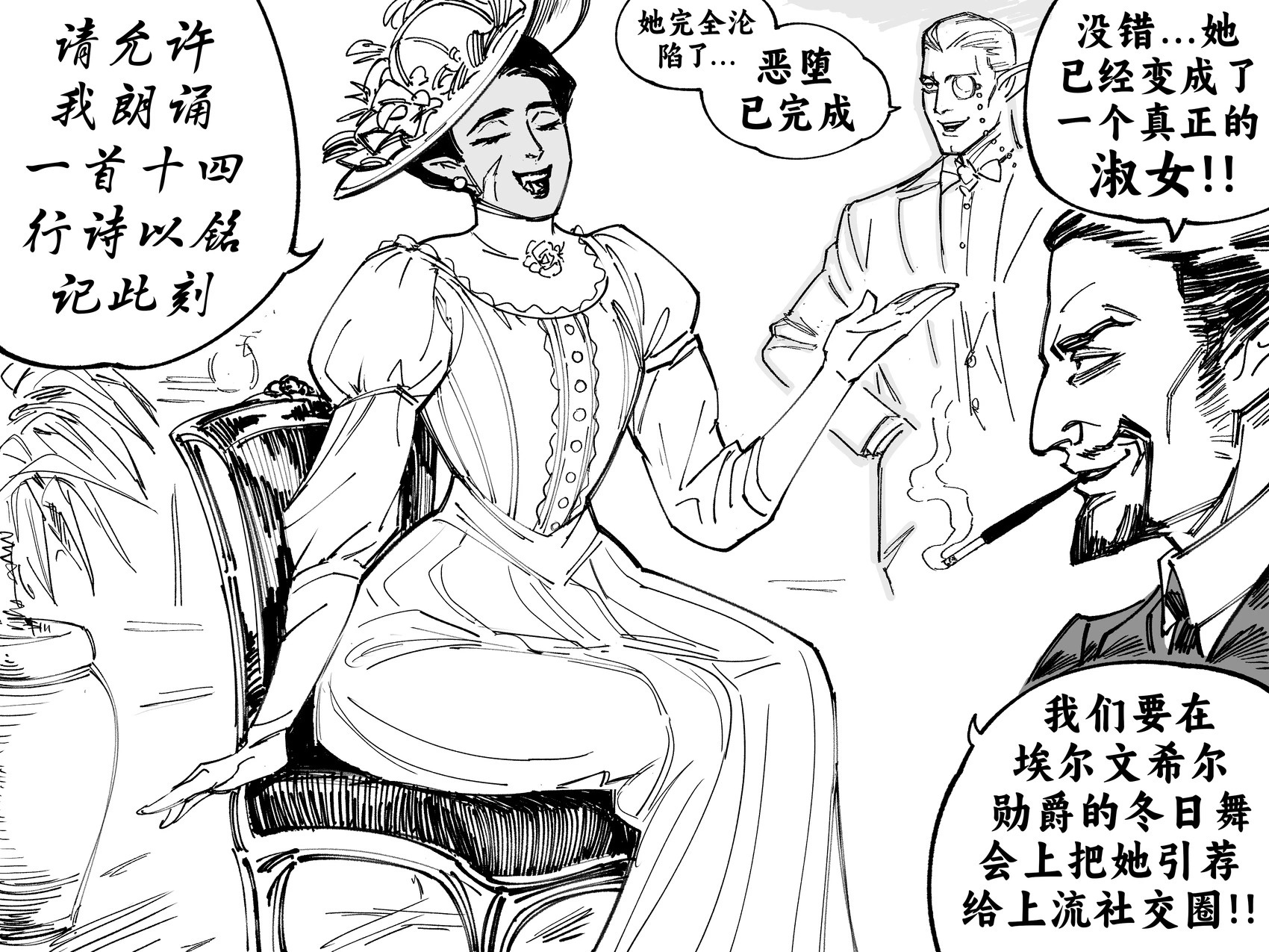 兽人的恶堕 第3页