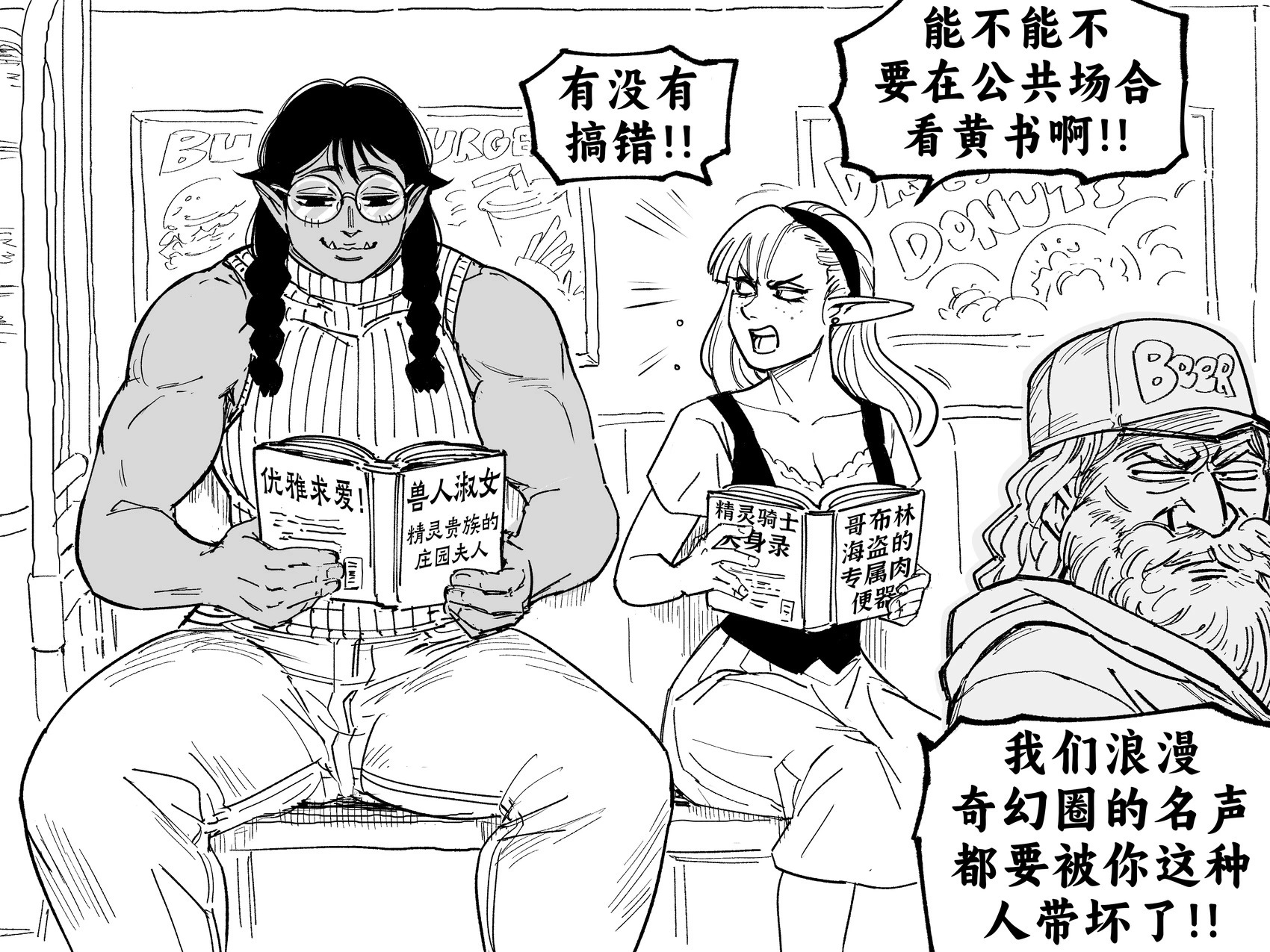 兽人的恶堕 第4页
