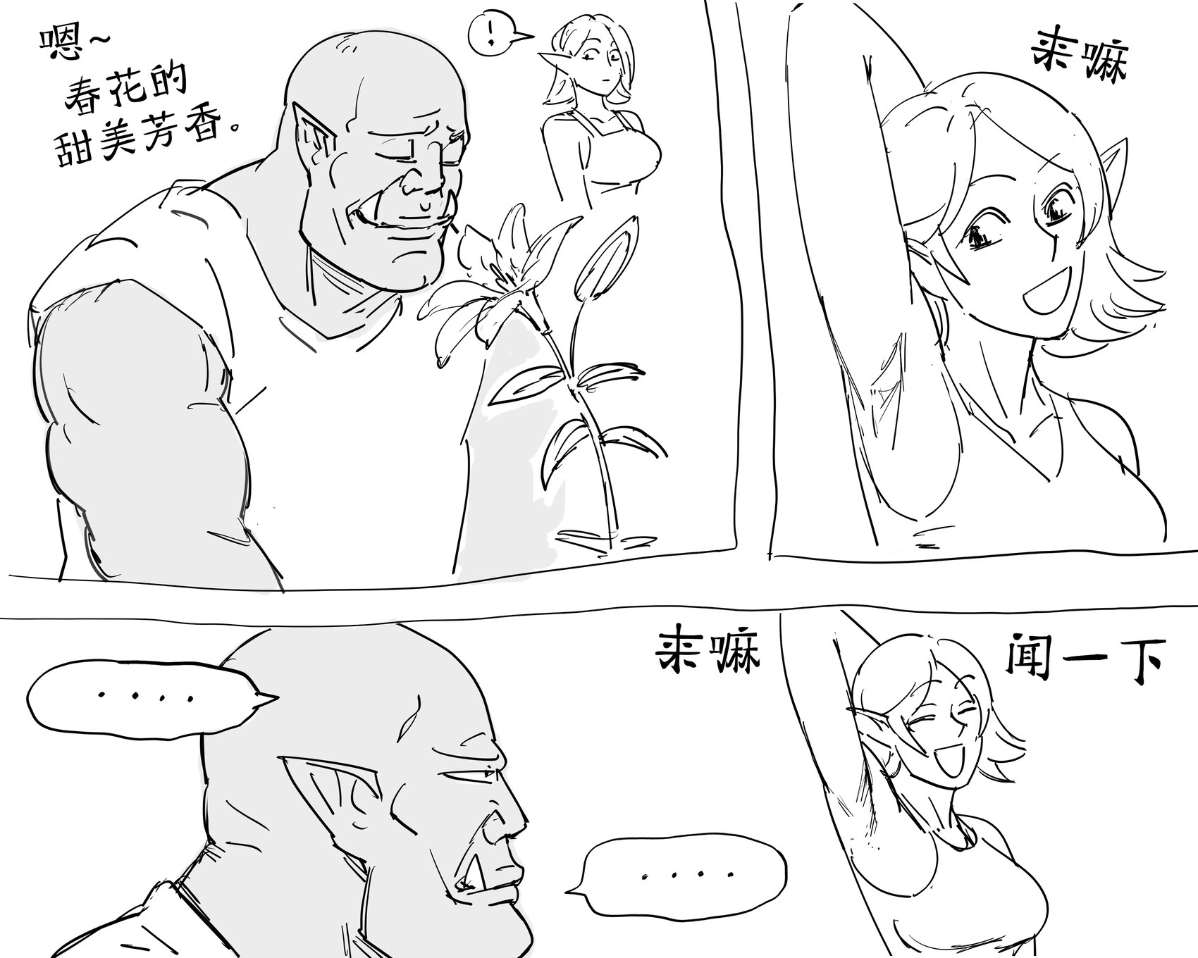 懂得欣赏生活中的简单事物的兽人 第1页