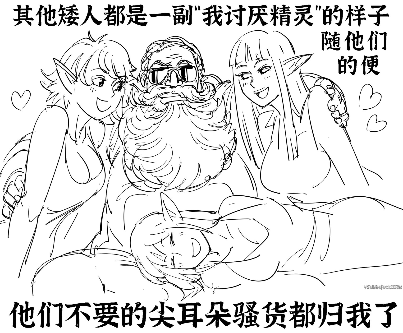 一位矮人被女精灵包围，因为他喜欢她们 第1页