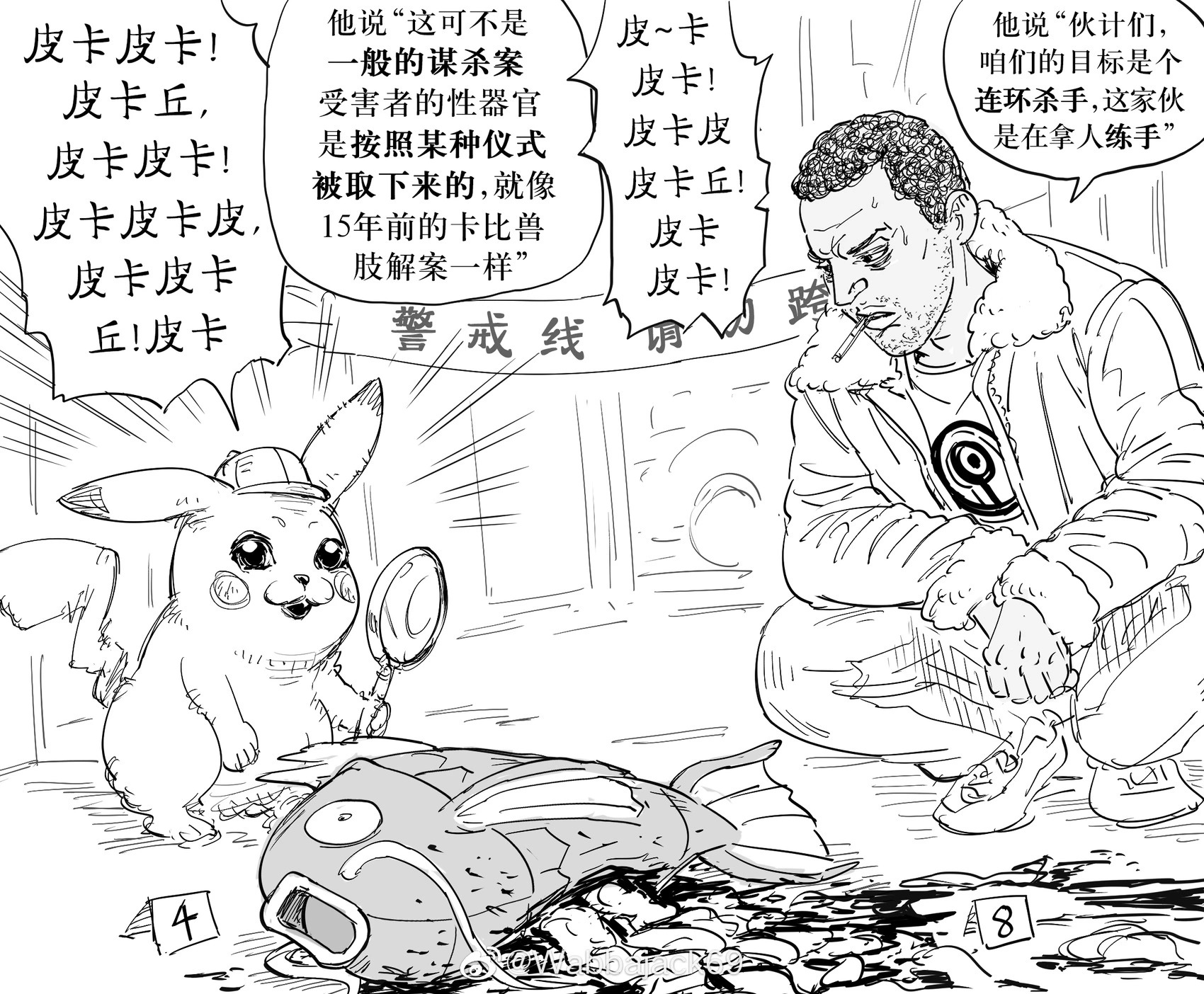 大侦探皮卡丘侦办凶残的谋杀案 第1页