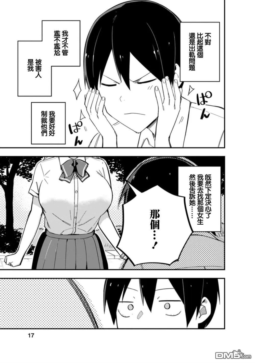 第1话 第18页