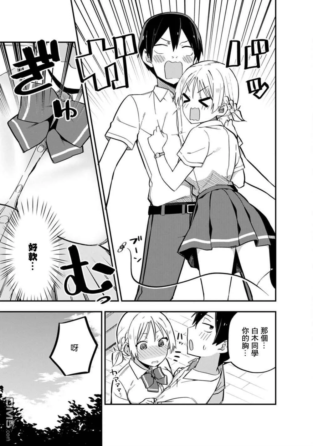第2话 第3页