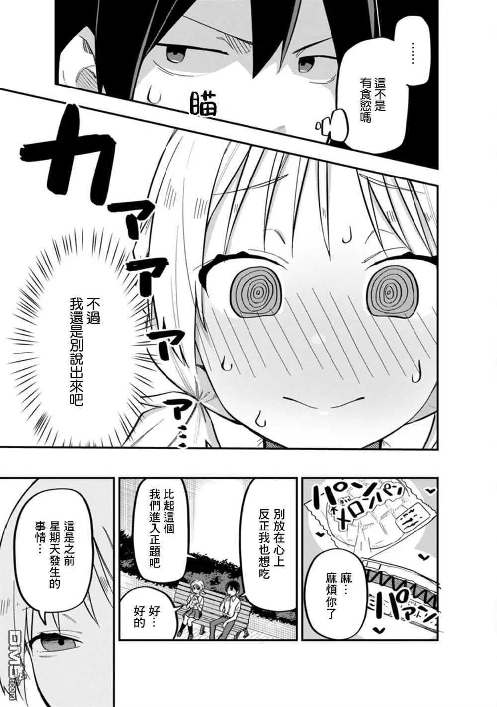 第2话 第5页