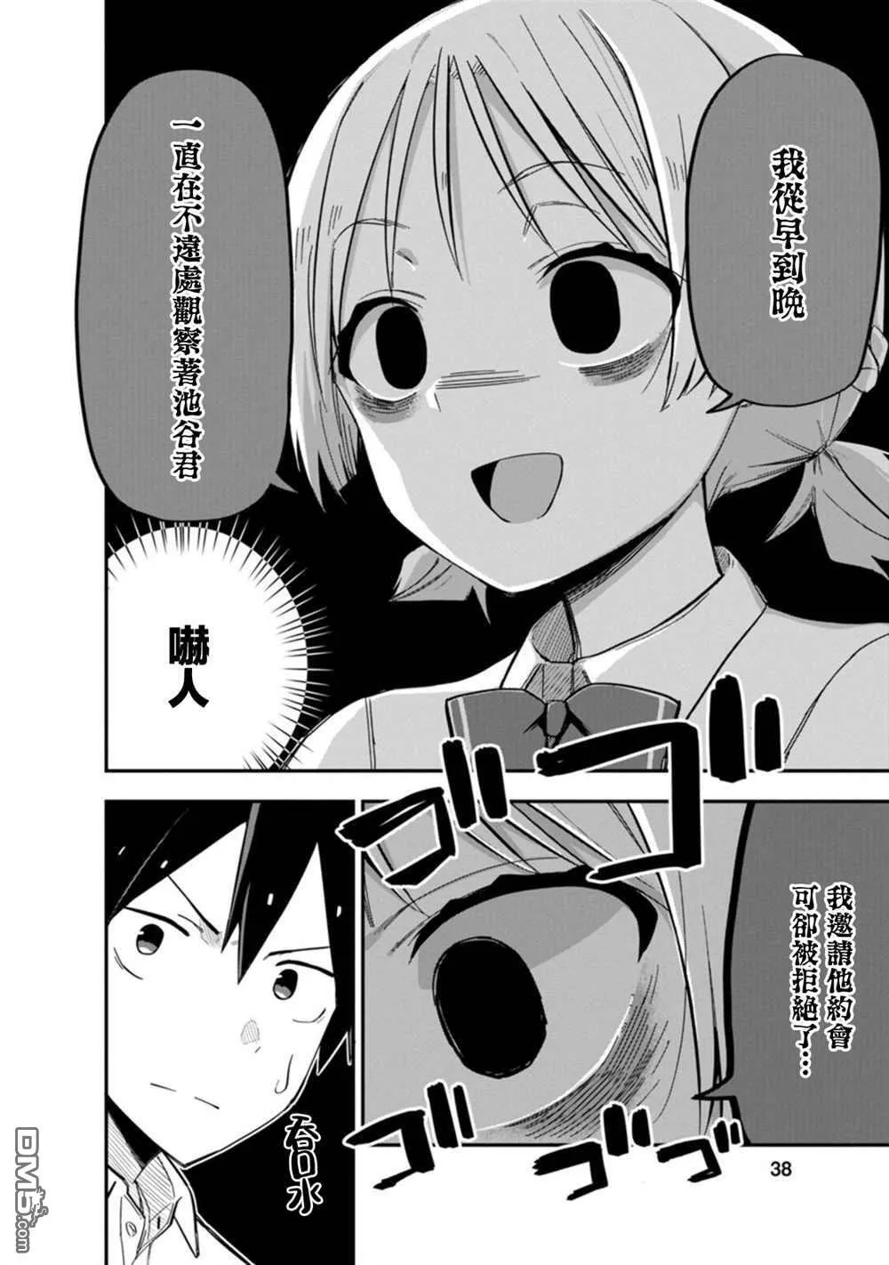 第2话 第6页