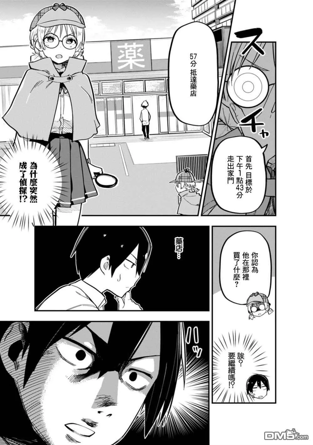 第2话 第7页