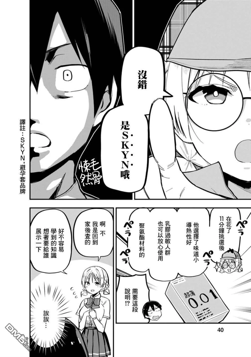 第2话 第8页