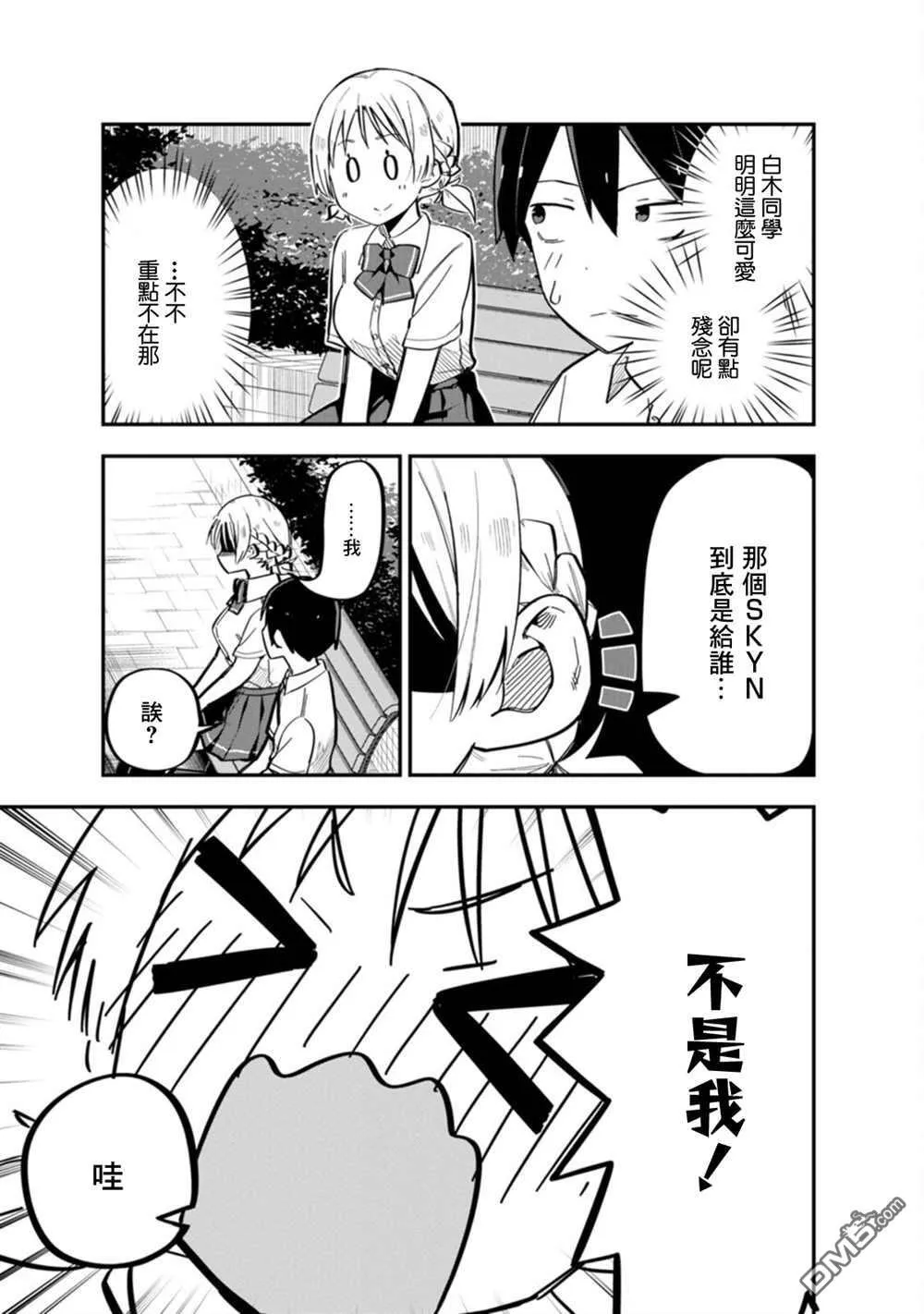 第2话 第9页