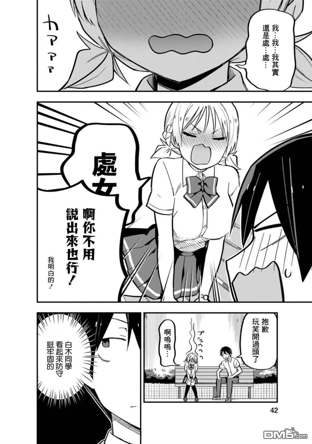 第2话 第10页