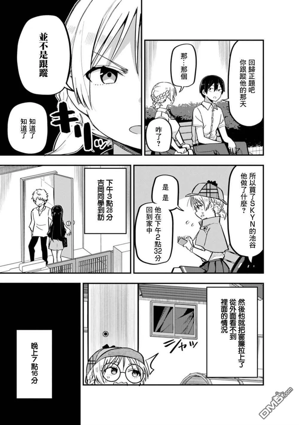 第2话 第17页