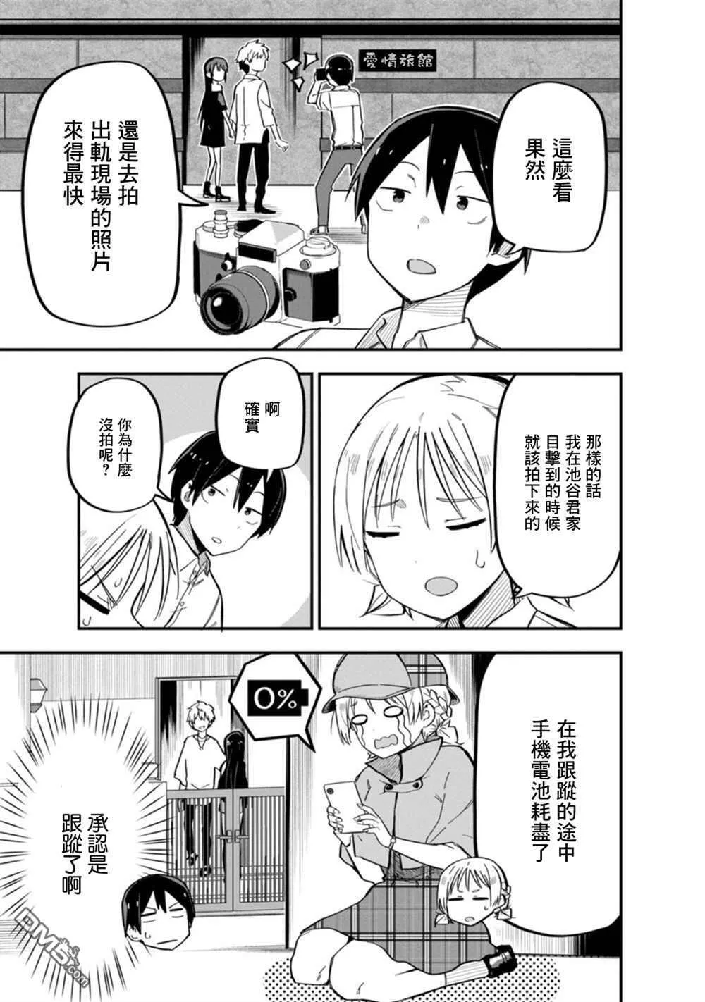 第2话 第23页