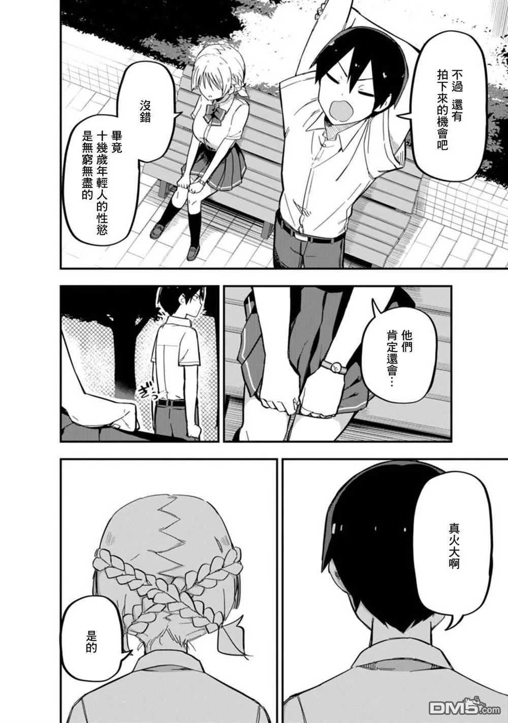 第2话 第24页