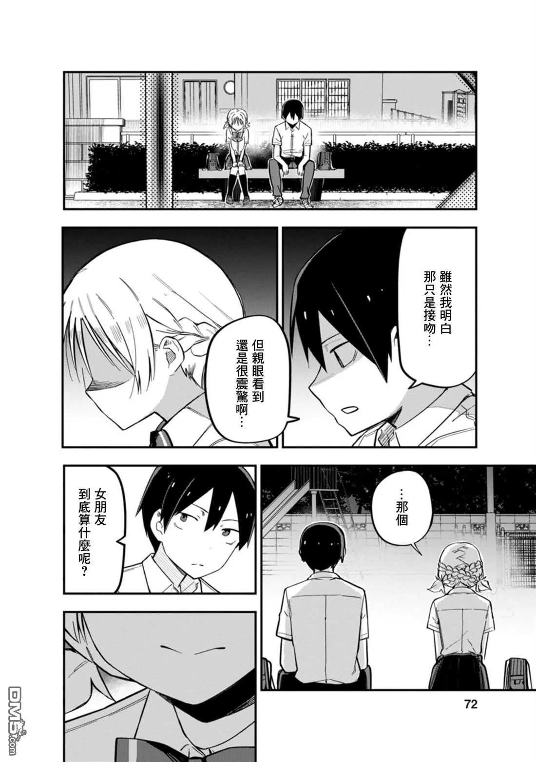 第3话 第8页