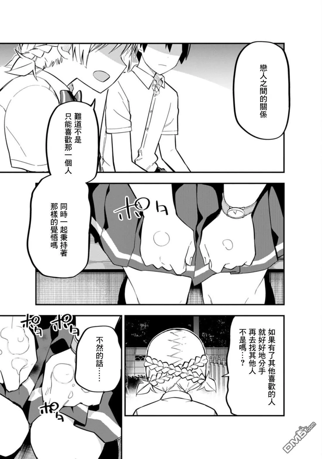 第3话 第9页