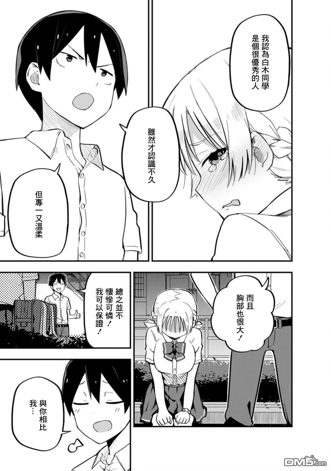 第3话 第11页