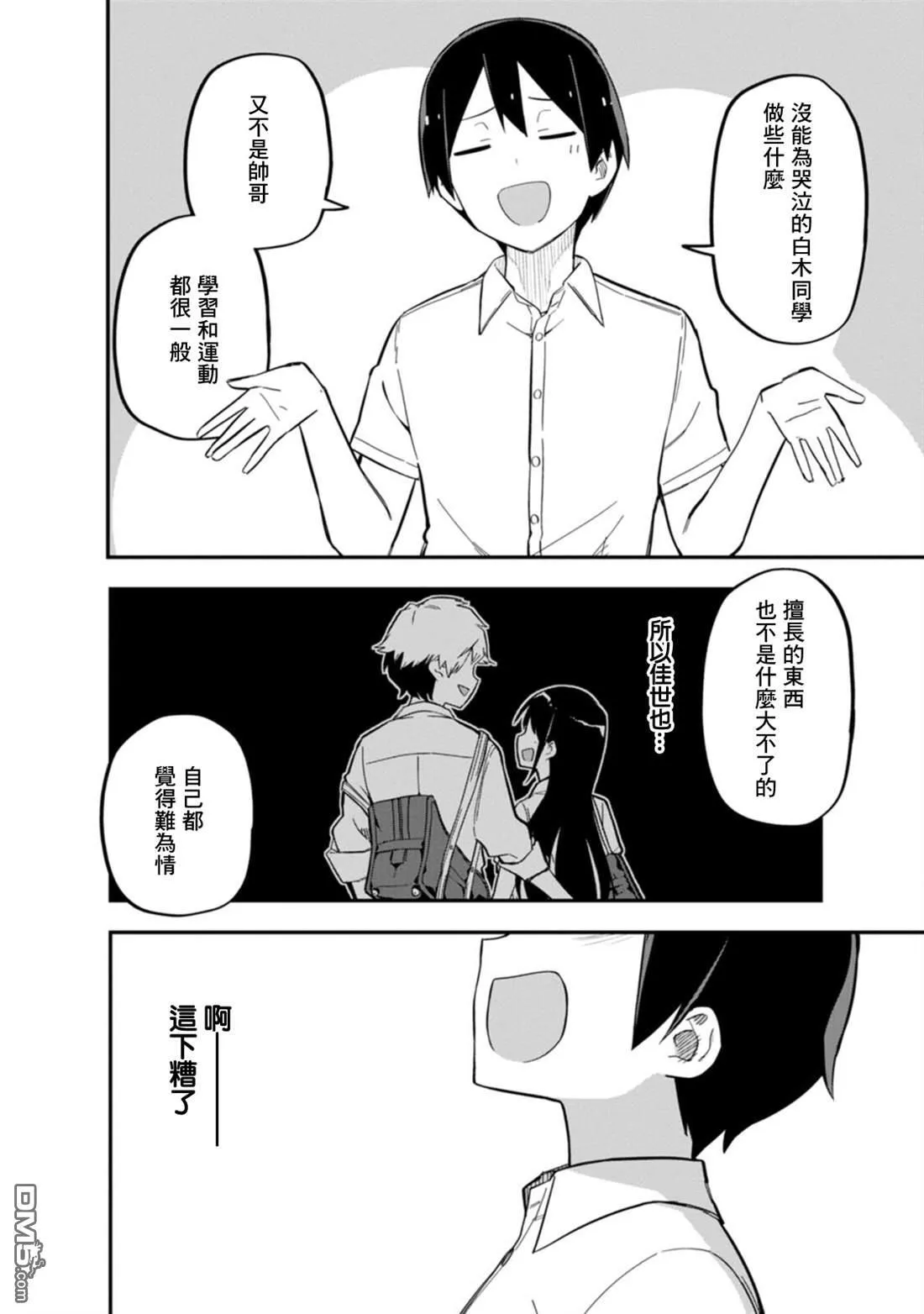 第3话 第12页