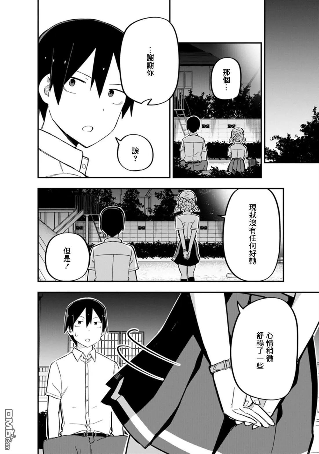 第3话 第14页