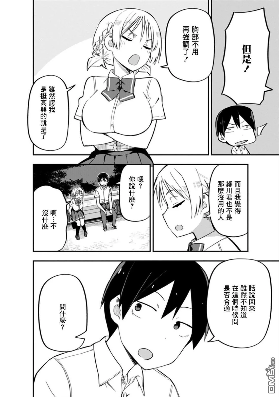 第3话 第16页