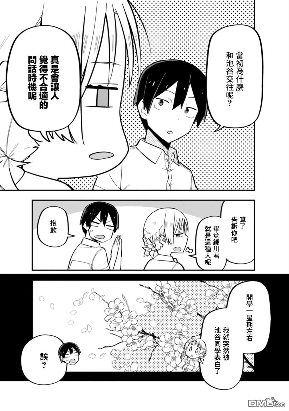 第3话 第17页