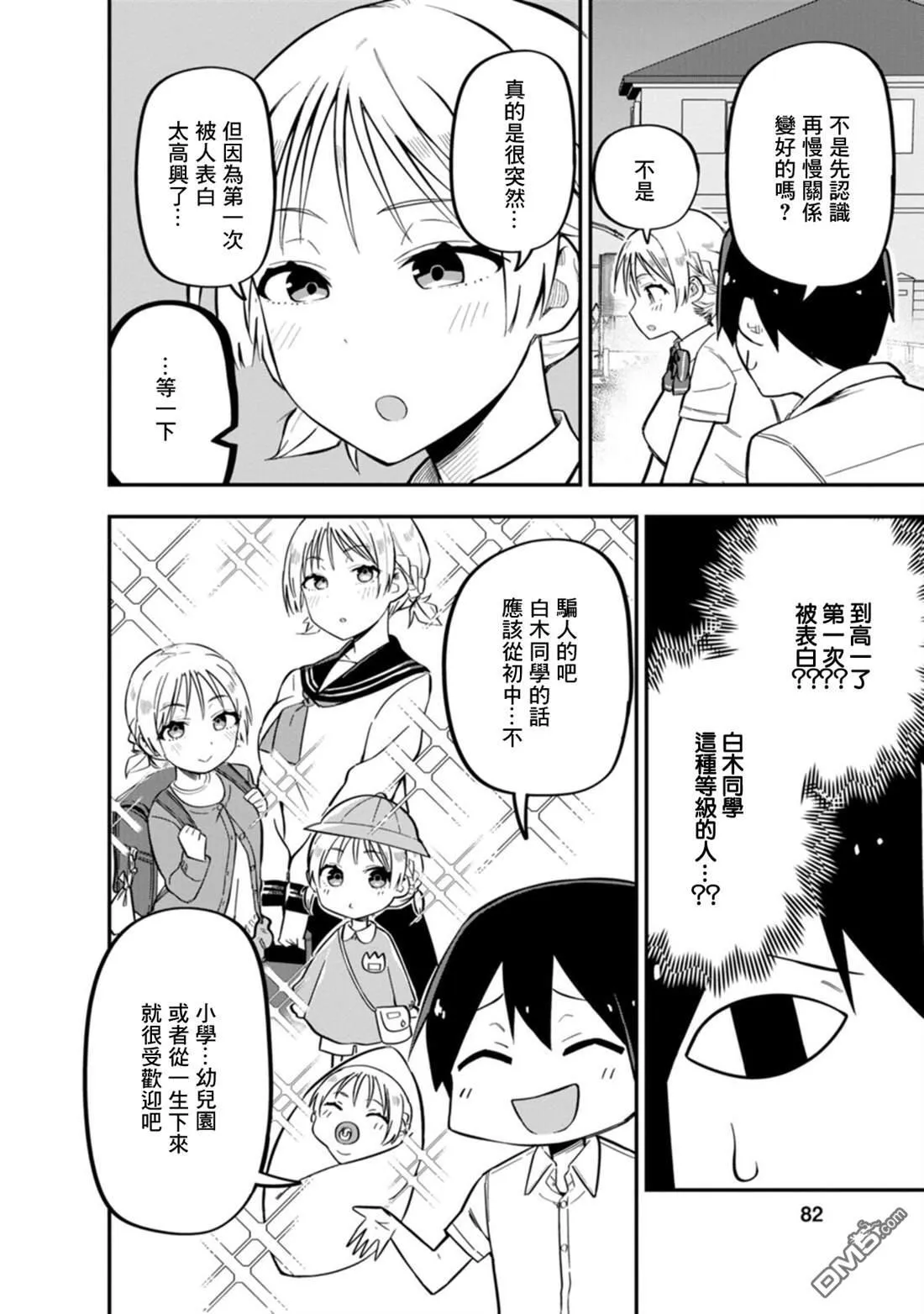 第3话 第18页