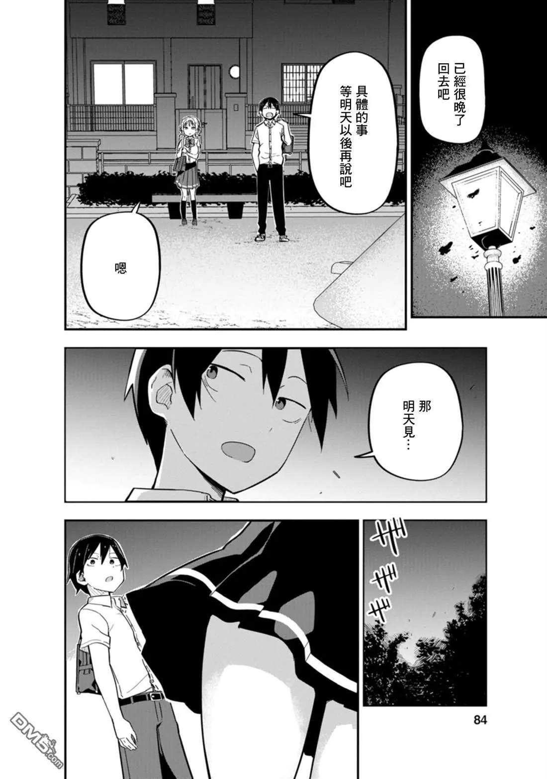 第3话 第20页