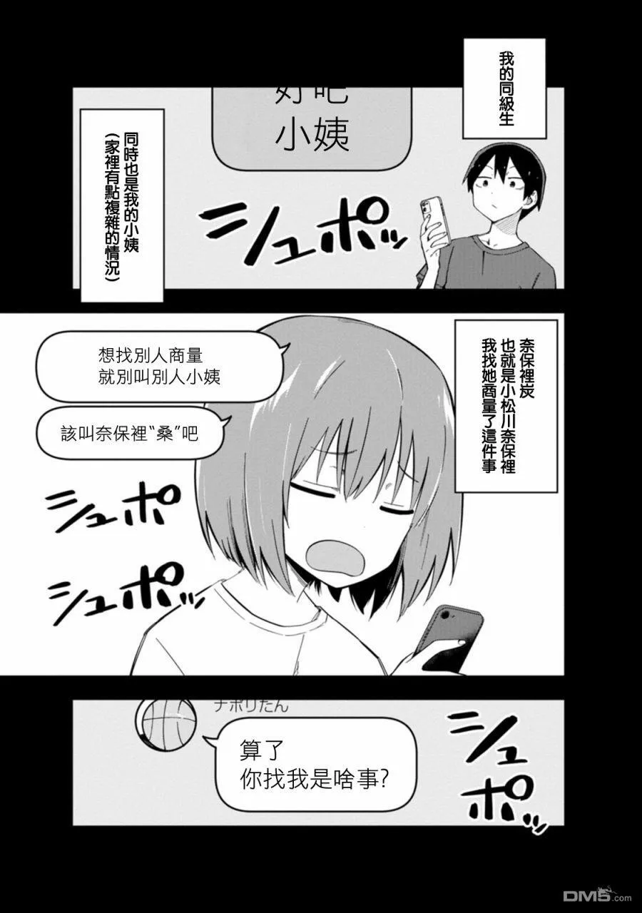 第4话 第3页